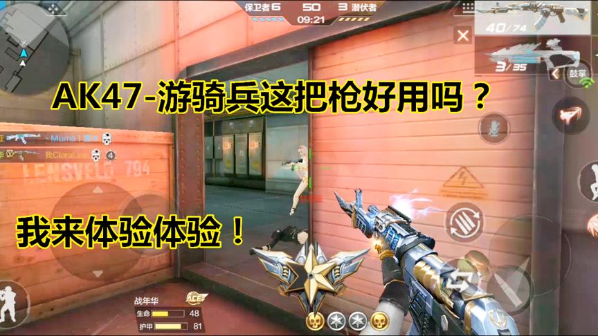 CF手游：实战体验AK47-游骑兵，帅气的枪身外观！爆头率高