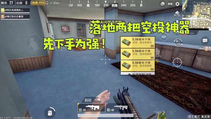 刺激战场：和敌军小队同时落地，先下手为强，最后他们只能送快递