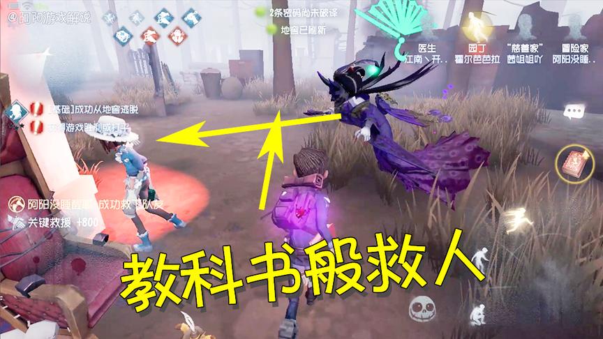 第五人格：冒险家表演教科书般救人做法，但下一幕却惨遭打脸！