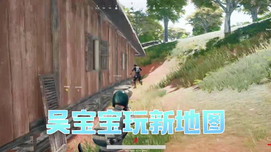 吴宝宝玩绝地求生体验新地图 直接一个手雷 把自己队友给误伤了