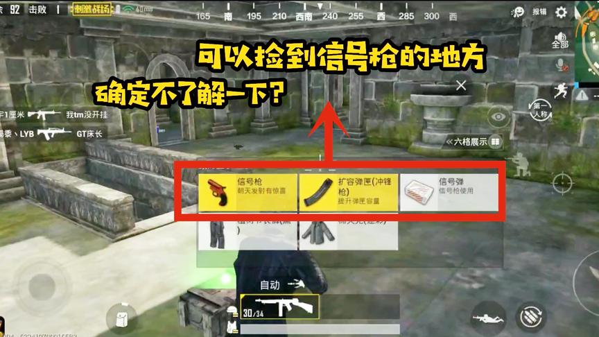 刺激战场：东南亚地图装备最齐全的一个地方，连信号枪都能找到！