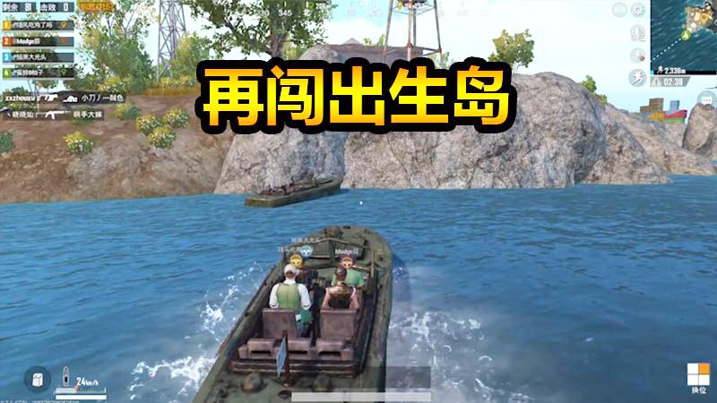 刺激战场：出生岛二部曲，出生岛遇一队，我就不信我今天吃不到鸡