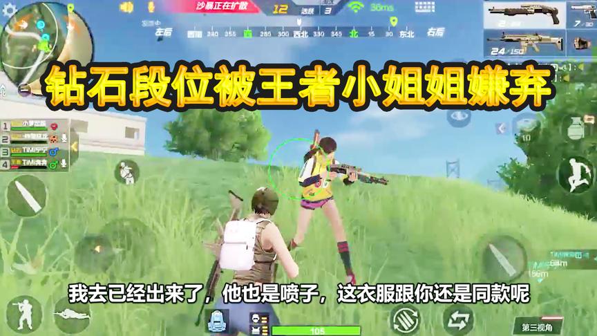 CF生存特训：钻石段位被王者小姐姐嫌弃，手握大喷子连救她2次