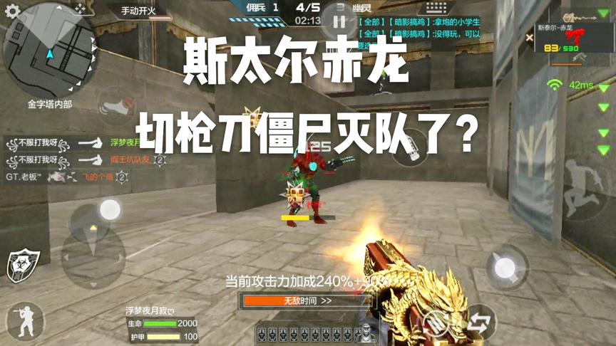 CF手游十七：斯太尔的最佳搭档是它？能够刀僵尸与无形！