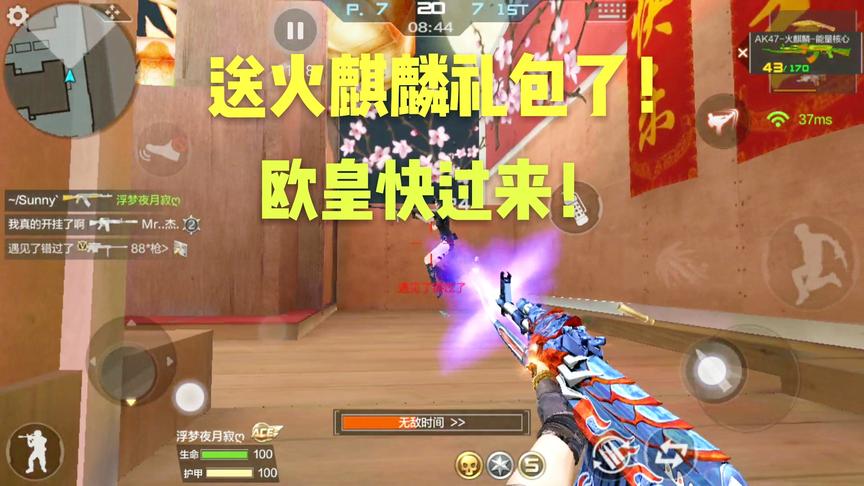 CF手游十七：100万粉丝抽一个人送火麒麟？欧皇快过来哦！