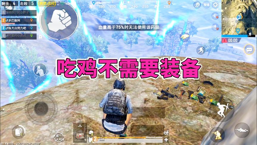 刺激战场：平底锅吃鸡？手枪吃鸡？我蹲在山顶发呆都能吃鸡！