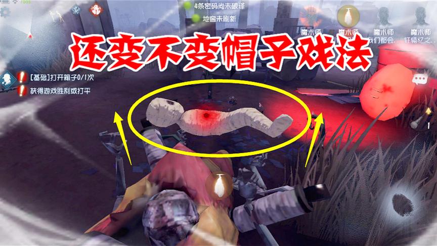 第五人格千万别尝试四个魔术师去挑战瓦尔莱塔蜘蛛，别问我为什么