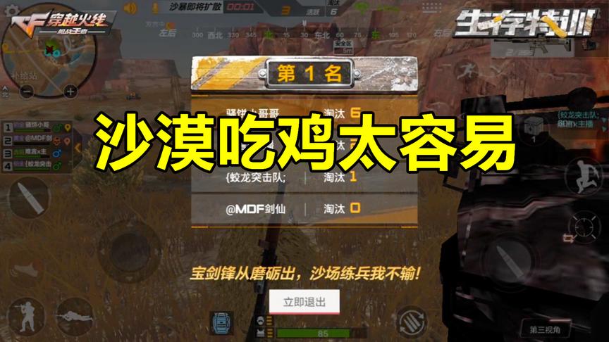 CF生存特训：轻松进入决赛圈，这样做，荒岛沙漠地图吃鸡太容易！