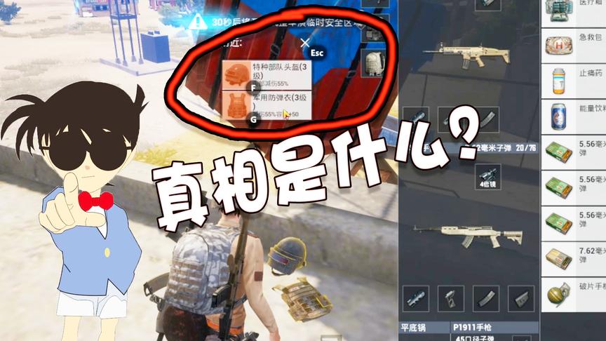 刺激战场：空投箱里开出破旧的三级头和甲，光子你这是逗我玩吗？