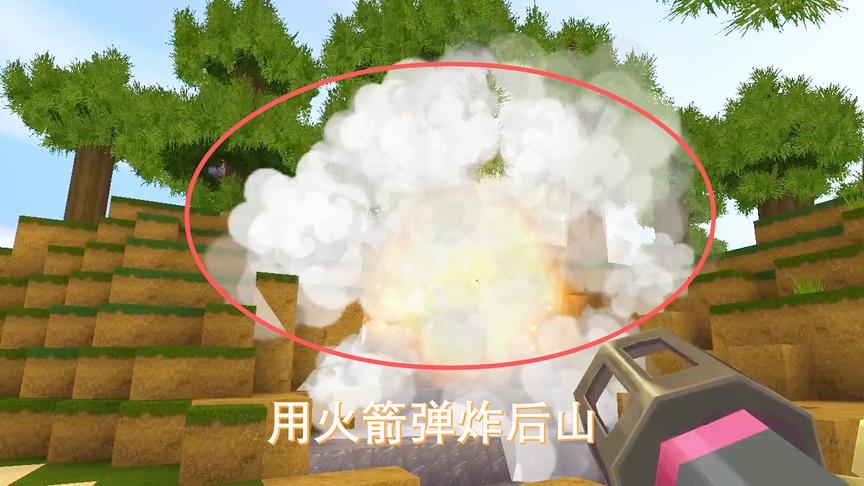 迷你世界185：小宇当了一回熊孩子，拿二十枚火箭弹去炸后山