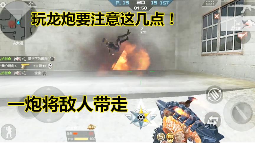 CF手游：玩龙炮需要注意的几个点！不知道的小伙伴来学习了！