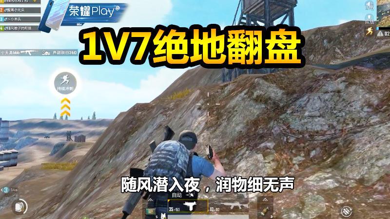 刺激战场：偶遇假队友竟给我这装备，也是绝了，1V7绝地翻盘