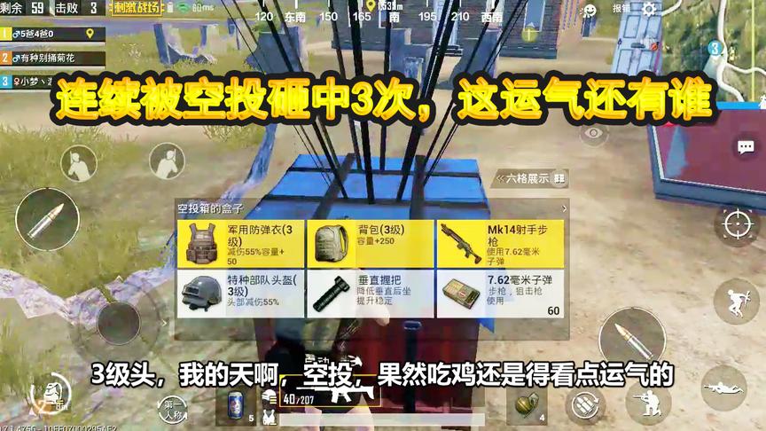 刺激战场：小姐姐连续被空投砸中3次，成功神装，这运气还有谁