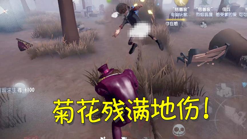 第五人格：这个皮皮善还敢在车神小丑面前骚？一棒子让他不能自理