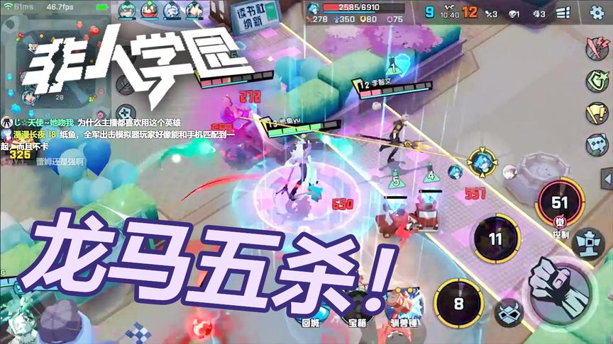 非人学园：这英雄简直强的可怕！五杀轻轻松松就拿到了！