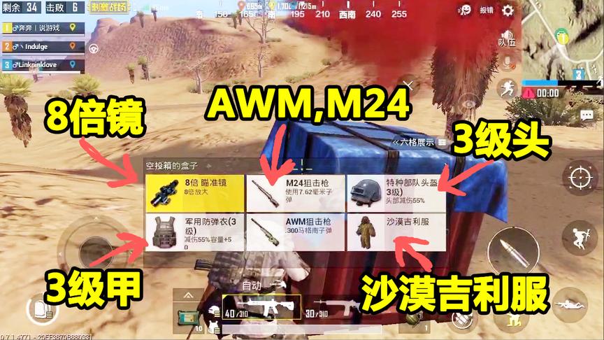 刺激战场：一局刷4个超富空投什么感受？三级套，AWM多的没地装