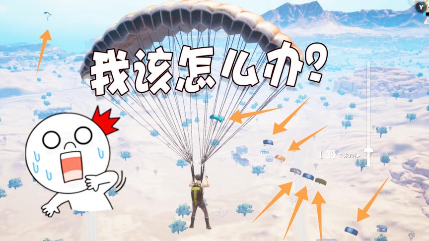 刺激战场：飞机可能坏在了皮卡多上空，地图一半的人都落在了这里