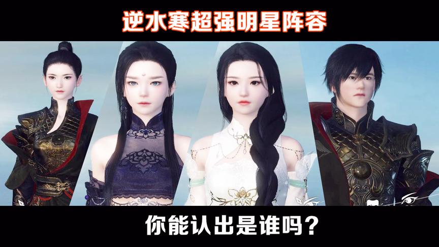 分分让自己的角色变成明星，原来逆水寒捏脸如此轻松！