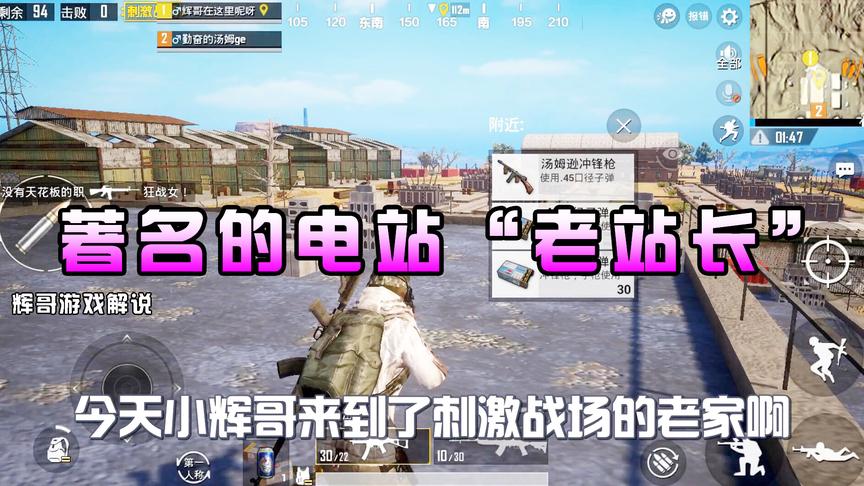 刺激战场：著名的电站“老站长”，去皮卡多惹事生非，被高手戏弄