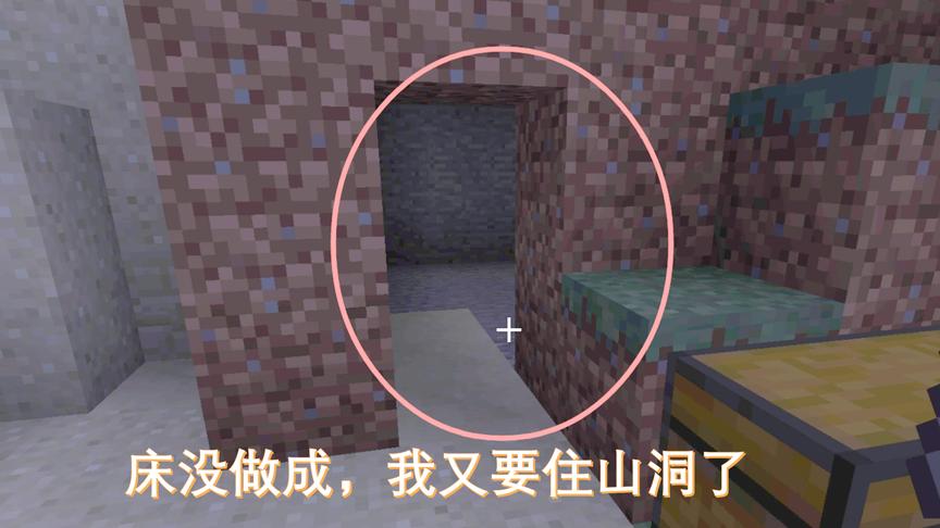 我的世界03：床没做成，小宇晚上又要住又潮、又脏的山洞了