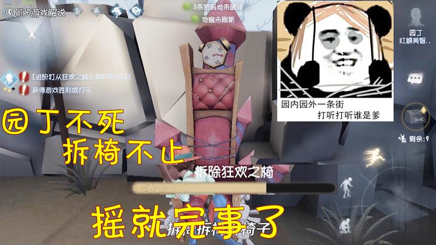 第五人格：开局一个挂机一个挂树，娇小园丁化身皮皇狂遛红蝶！