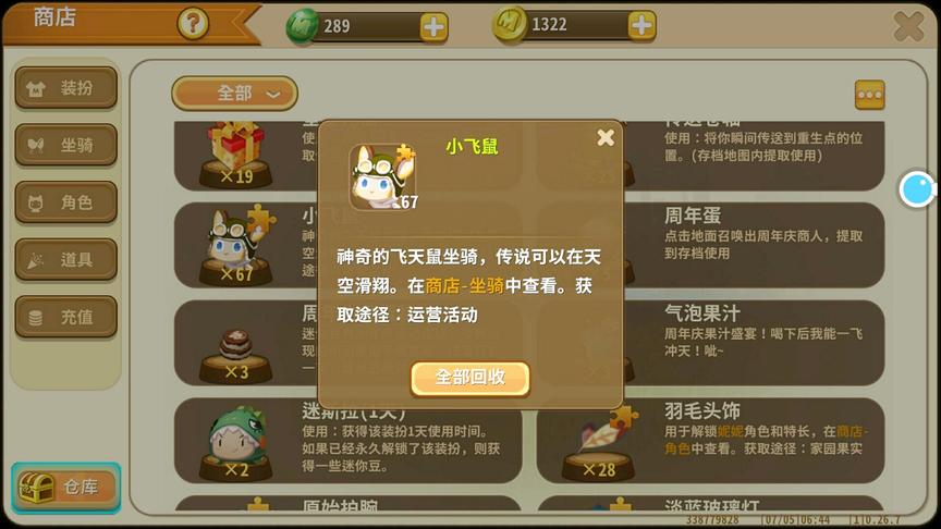 迷你世界：欢乐礼包居然能开出67个小飞鼠碎片，你们开出过什么呢