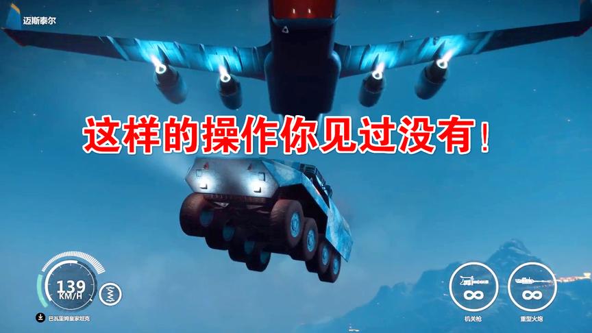 小林解说：将坦克装进大型运输机里面然后飞到高空丢下来