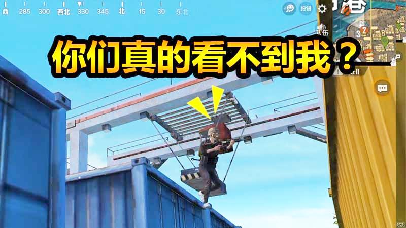 刺激战场：N港绝密小基地，苟在这里多少人没看到我！