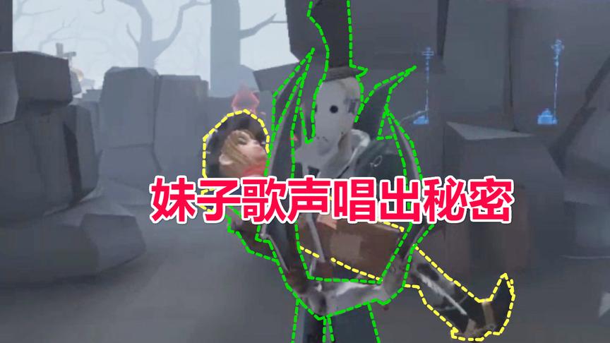 第五人格：妹子用歌声唱出园丁和杰克的秘密，谁才是最孤独的！