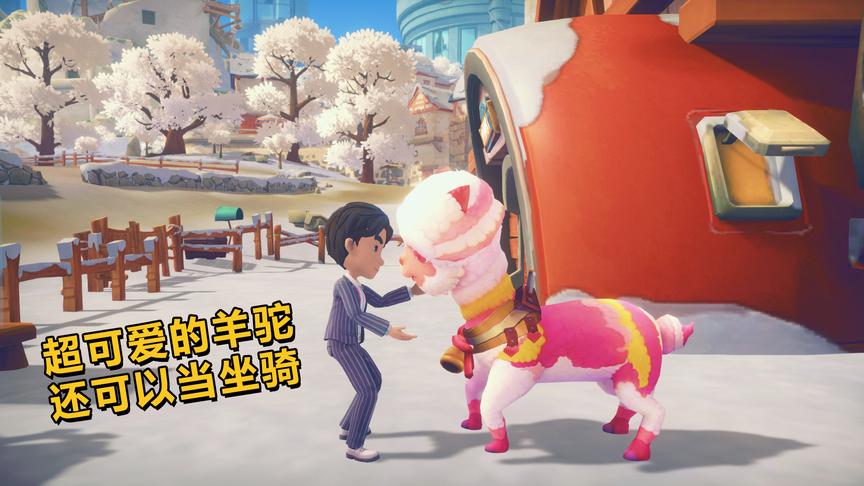 这游戏里的羊驼是彩色的，超可爱，还可以抓回去当坐骑！