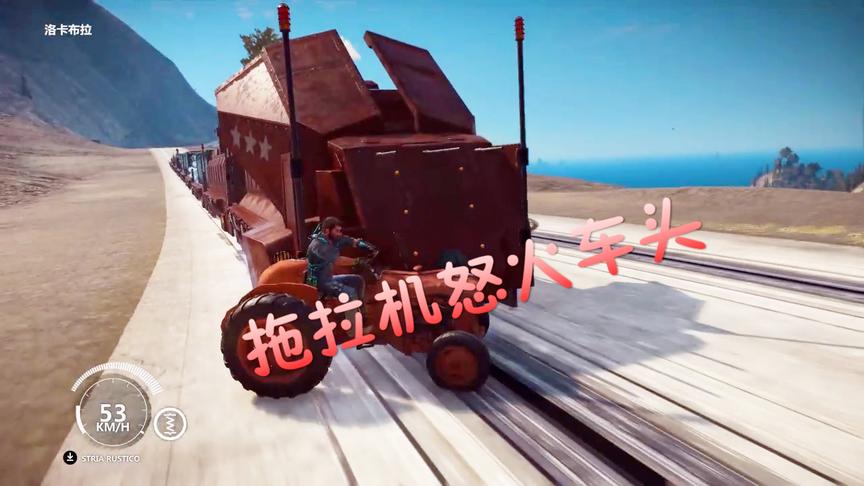小林热游解说：开着拖拉机去拦截火车结果能否成功