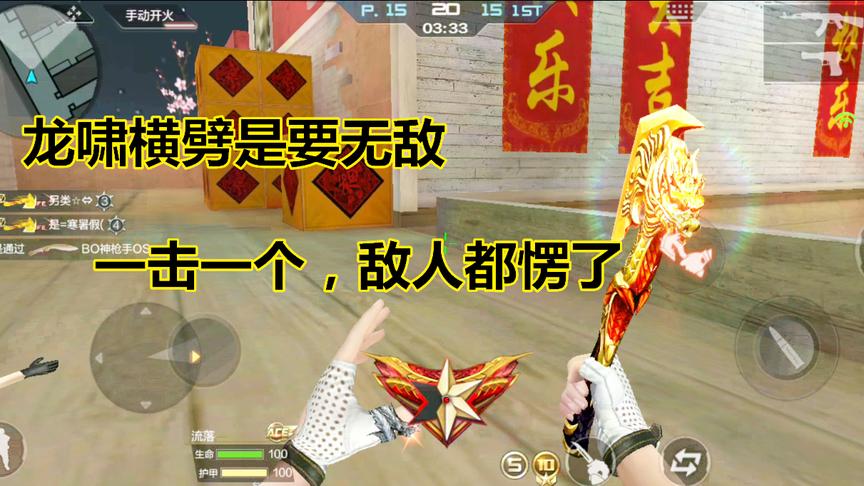 CF手游：龙啸横劈这么玩是要无敌？2分钟20/0拿下第一！