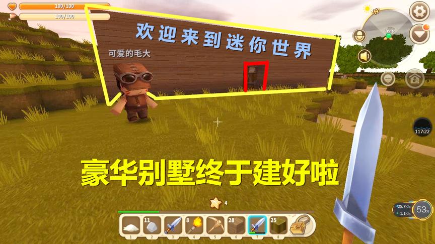 迷你世界联机3：辛苦半天，感谢粉丝的帮忙，我的别墅终于建好了
