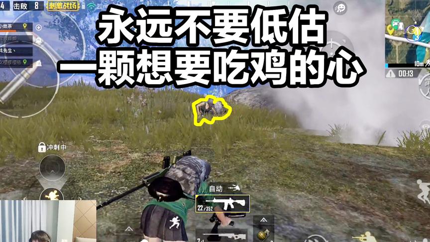 花式吃鸡新技巧！永远不要低估一颗想要吃鸡的心！