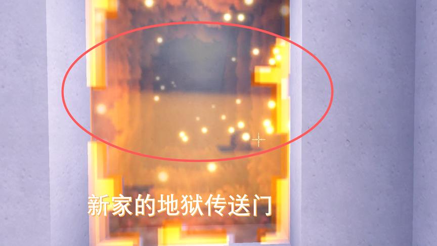 迷你世界193：为了去地狱方便，我在新家做了一个地狱传送门