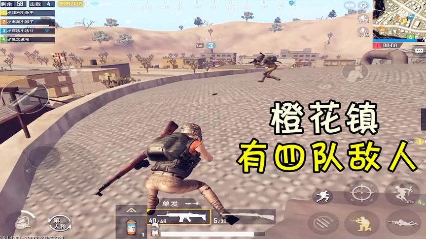 刺激战场：橙花镇来了四队敌人，这场战斗，直接淘汰10名玩家