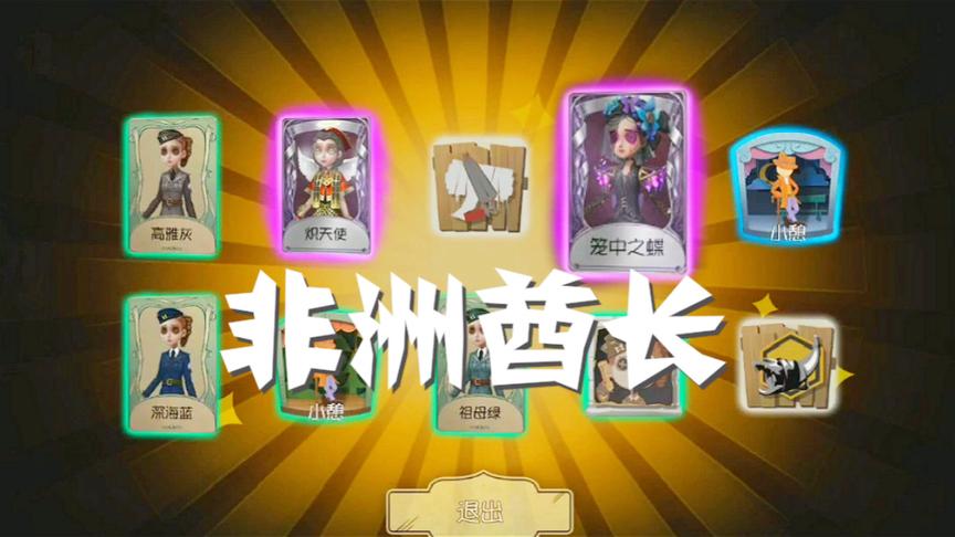 第五人格：耗费1250元抽调香师，最后终于发现抽不中的原因
