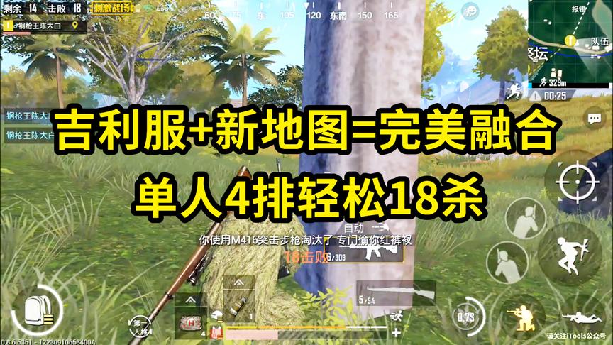 刺激战场：在热带雨林地图捡到吉利服，感觉比信号枪都牛！