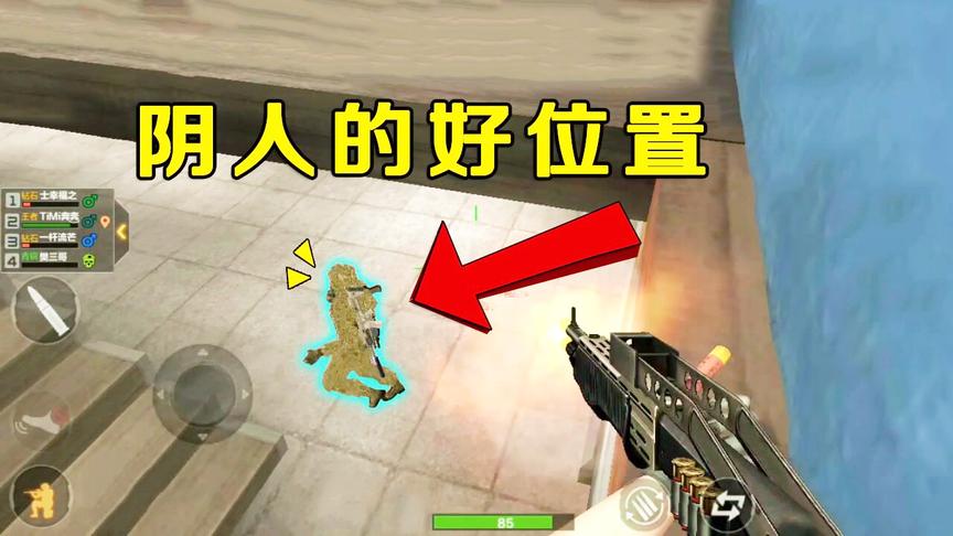 CF生存特训：决赛圈躲这阴人，一来一个准，小姐姐亲测后太实用了