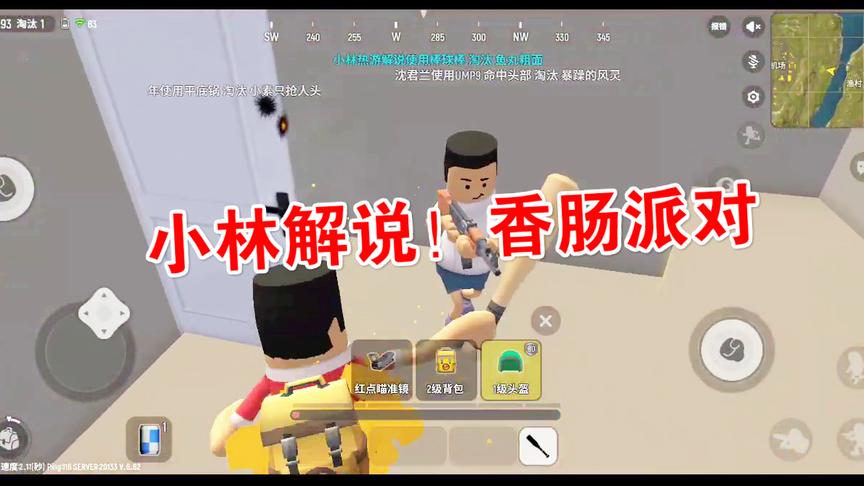 香肠派对：开局一根肠装备全靠捡落地成盒最快的一把