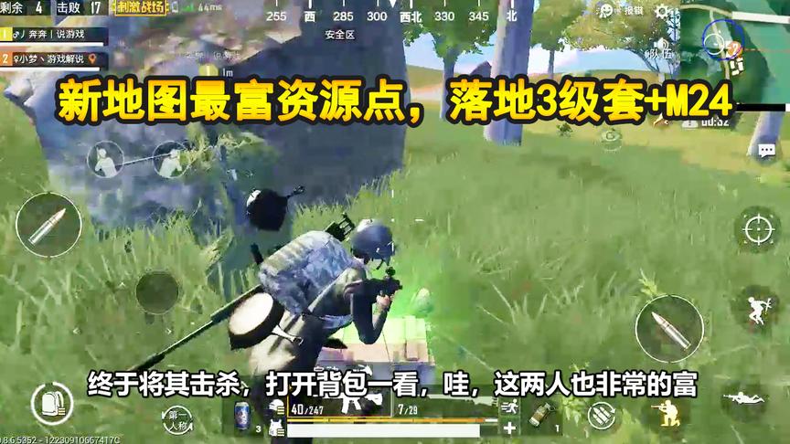 刺激战场：新地图最富资源点，落地3级套+M24，就差一把信号枪了