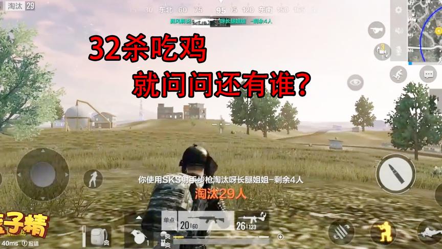 绝地求生：大神单排，32杀吃鸡，这是炸鱼塘吗？