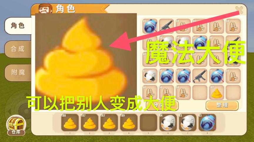 迷你世界：魔法大便吃下去就能变身！被砸中还会变成真的大便！