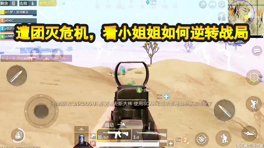 刺激战场：遭团灭危机，小姐姐手持M24逆转战局，带领队伍吃鸡