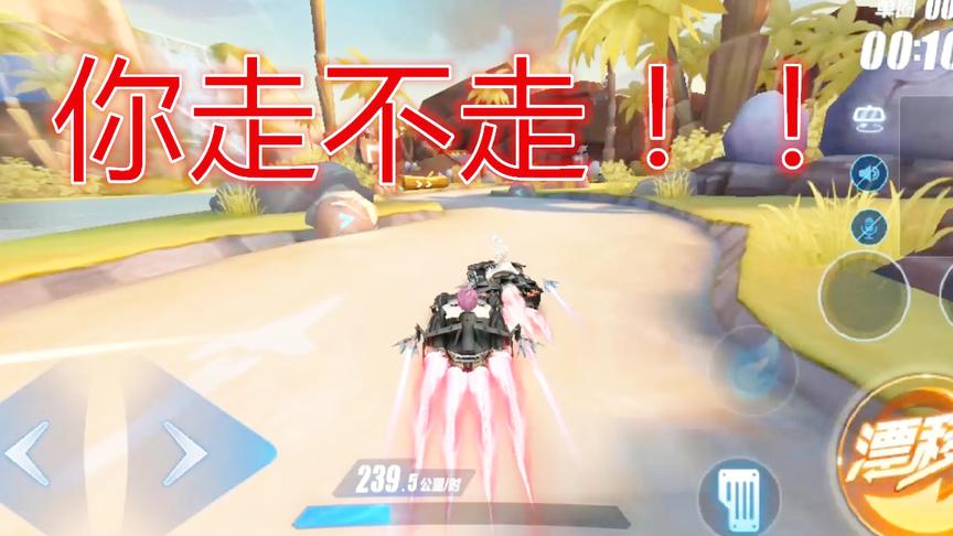 QQ飞车手游：黑色闪电你要走就走，你堵着我算咋回事嘛
