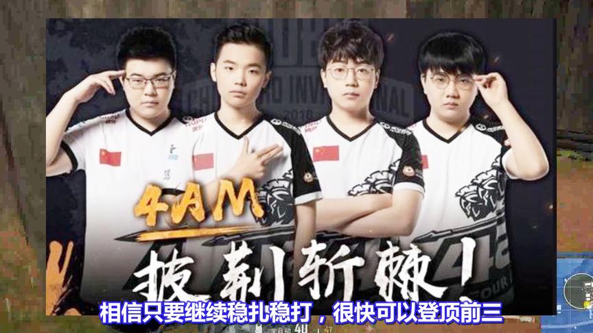 《绝地求生》战队7月最新排名：4AM仅第四，17战队第二，第一逆天