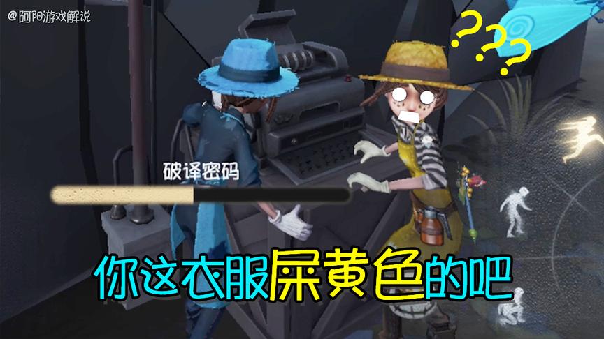 第五人格：蓝色园丁炫耀新衣服说了这句话，咖啡色园丁听了想打人