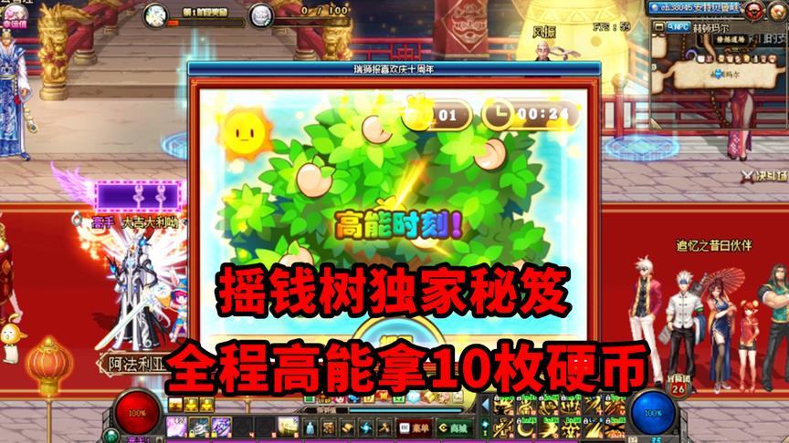 DNF：教你玩十周年摇钱树活动，轻松摇下12个金苹果，换取跨界石
