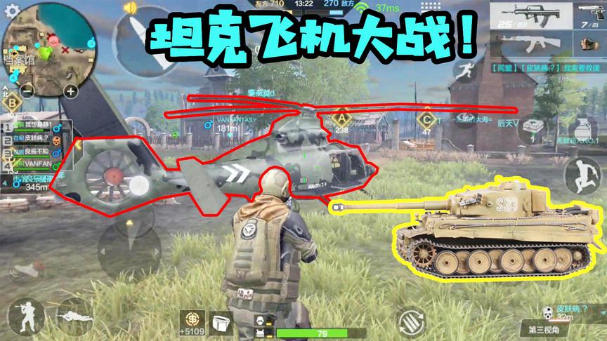 CF手游十七：战争模式坦克飞机都有？只可惜坦克打不到飞机呀！