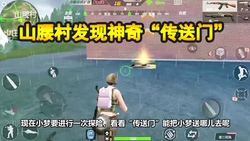 CF生存特训：山腰村发现神奇“传送门”，能带我去哪儿呢？